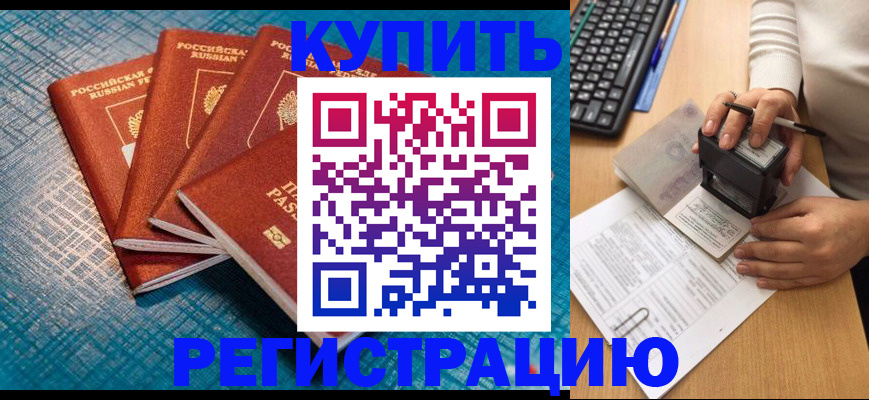 временная регистрация в квартире в Туапсе