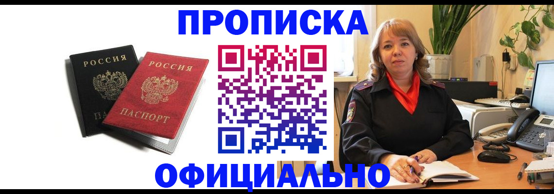 прописка штамп в Туапсе