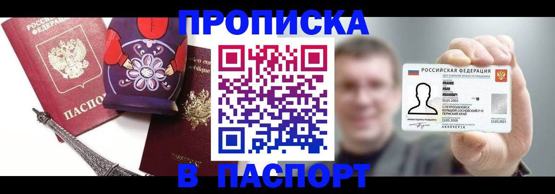 прописка для кредита в Туапсе